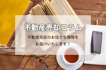 未登録の建物は売却できるのか？